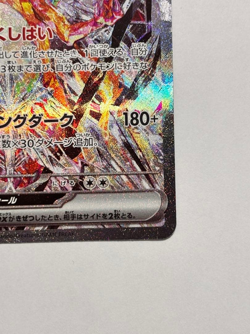 【美品】ポケモンカード リザードンex SAR 黒炎の支配者