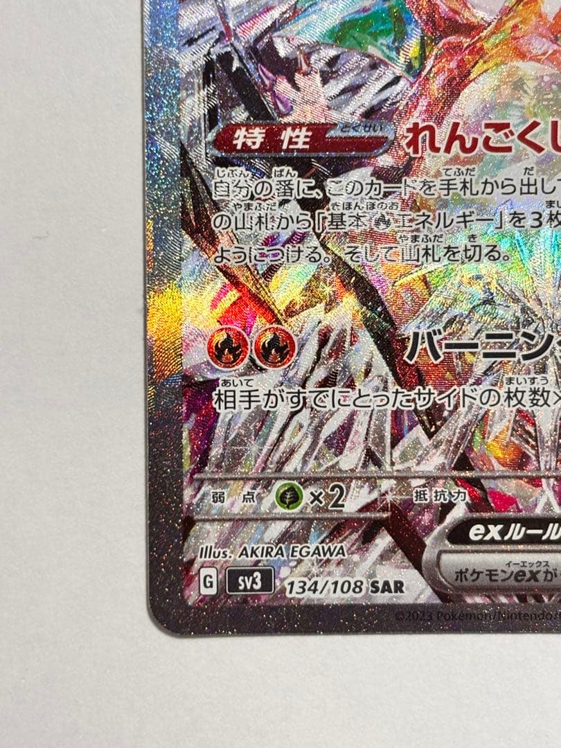 【美品】ポケモンカード リザードンex SAR 黒炎の支配者