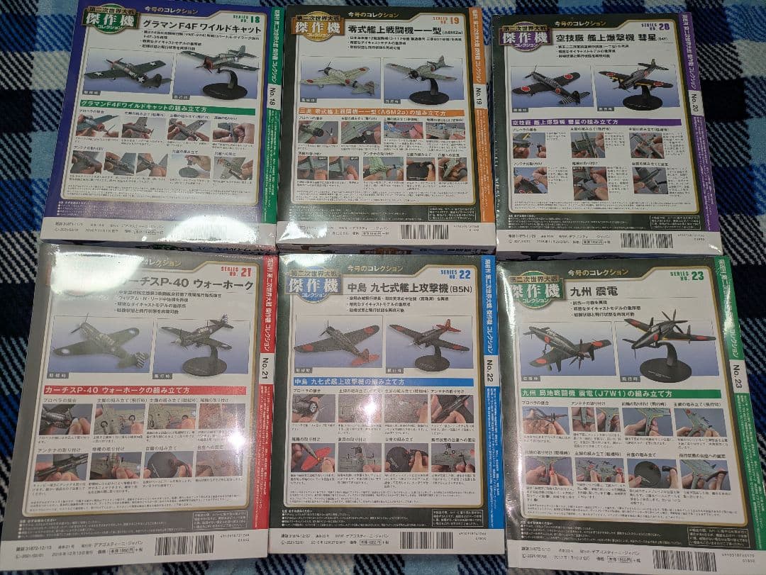 【未開封】第二次世界大戦 傑作機コレクション 18〜23　6点セット