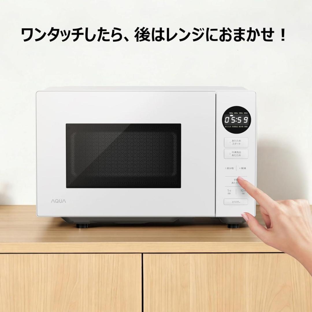 アクア 電子レンジ 900W 高性能赤外線センサー 四ツ星解凍30cmワイド開口