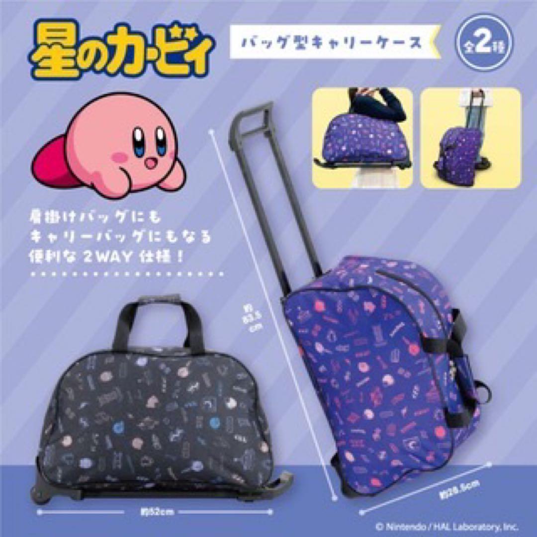 星のカービィ　バッグ型キャリーケース