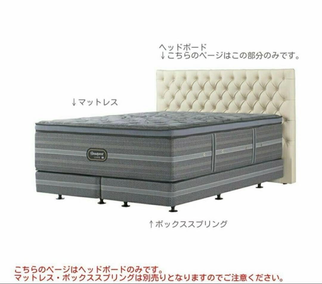 値下げ可能シモンズベッド GROSEILLE グロゼーユ 本革張りベッドボード