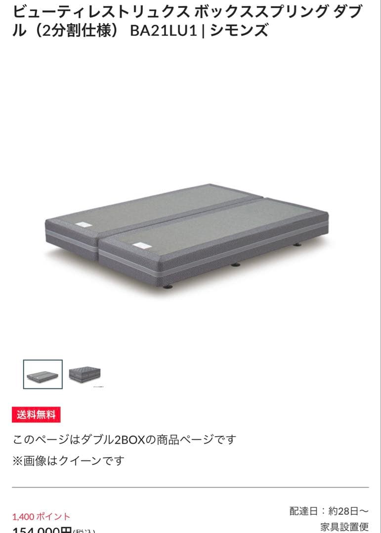 値下げ可能シモンズベッド GROSEILLE グロゼーユ 本革張りベッドボード