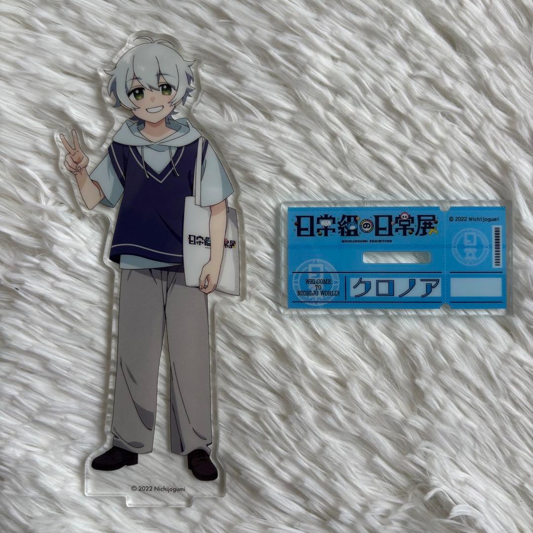 日常組 クロノア アクスタ キーホルダー 缶バッチ カード 全24セット