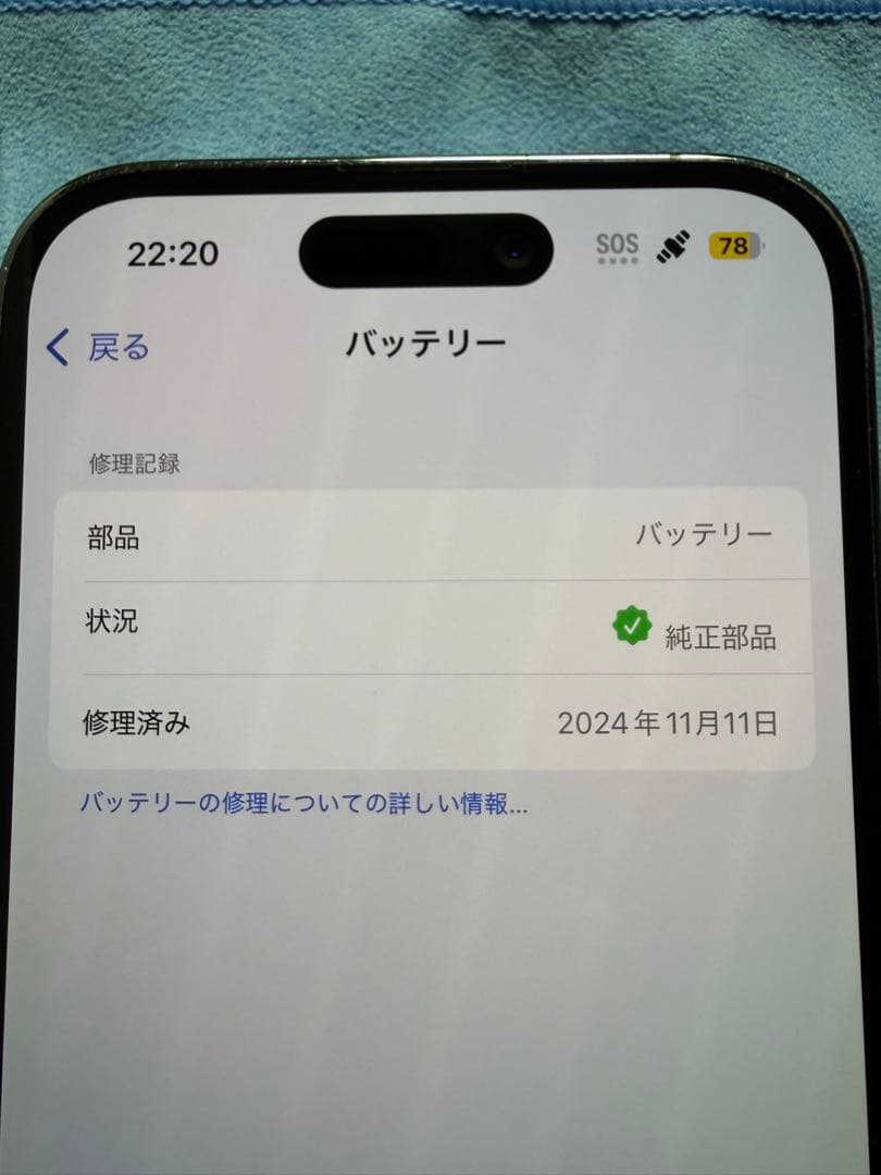 【11/24まで】iPhone14Pro 256GB バッテリー89%