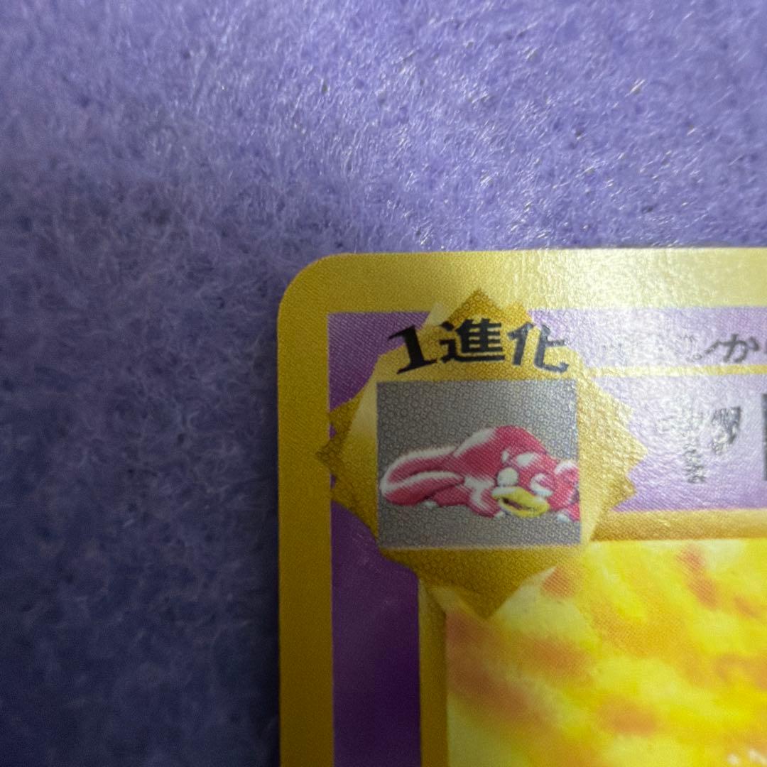 ⭐︎美品）ポケモンカード旧裏　ヤドラン