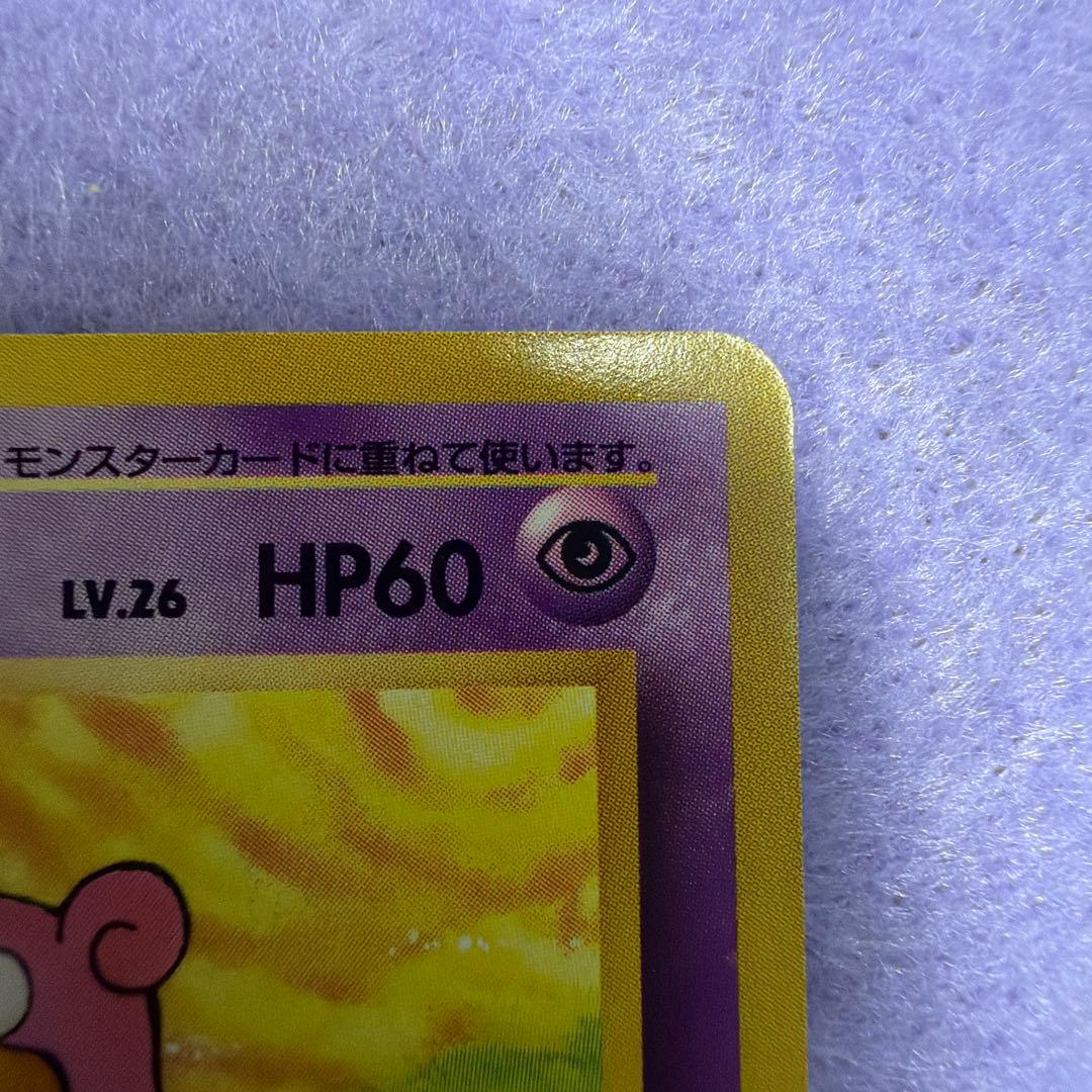 ⭐︎美品）ポケモンカード旧裏　ヤドラン