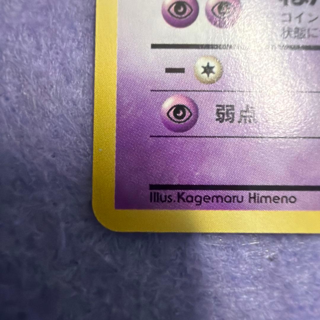 ⭐︎美品）ポケモンカード旧裏　ヤドラン