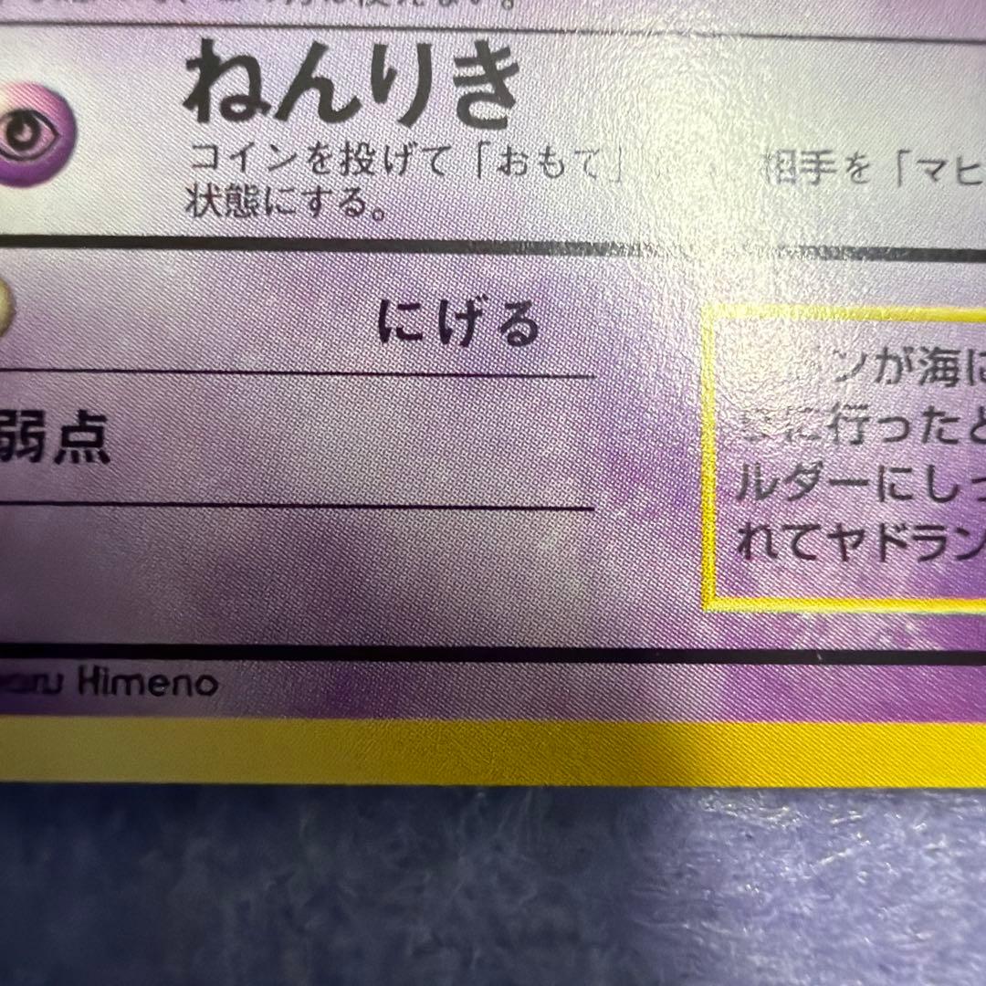 ⭐︎美品）ポケモンカード旧裏　ヤドラン