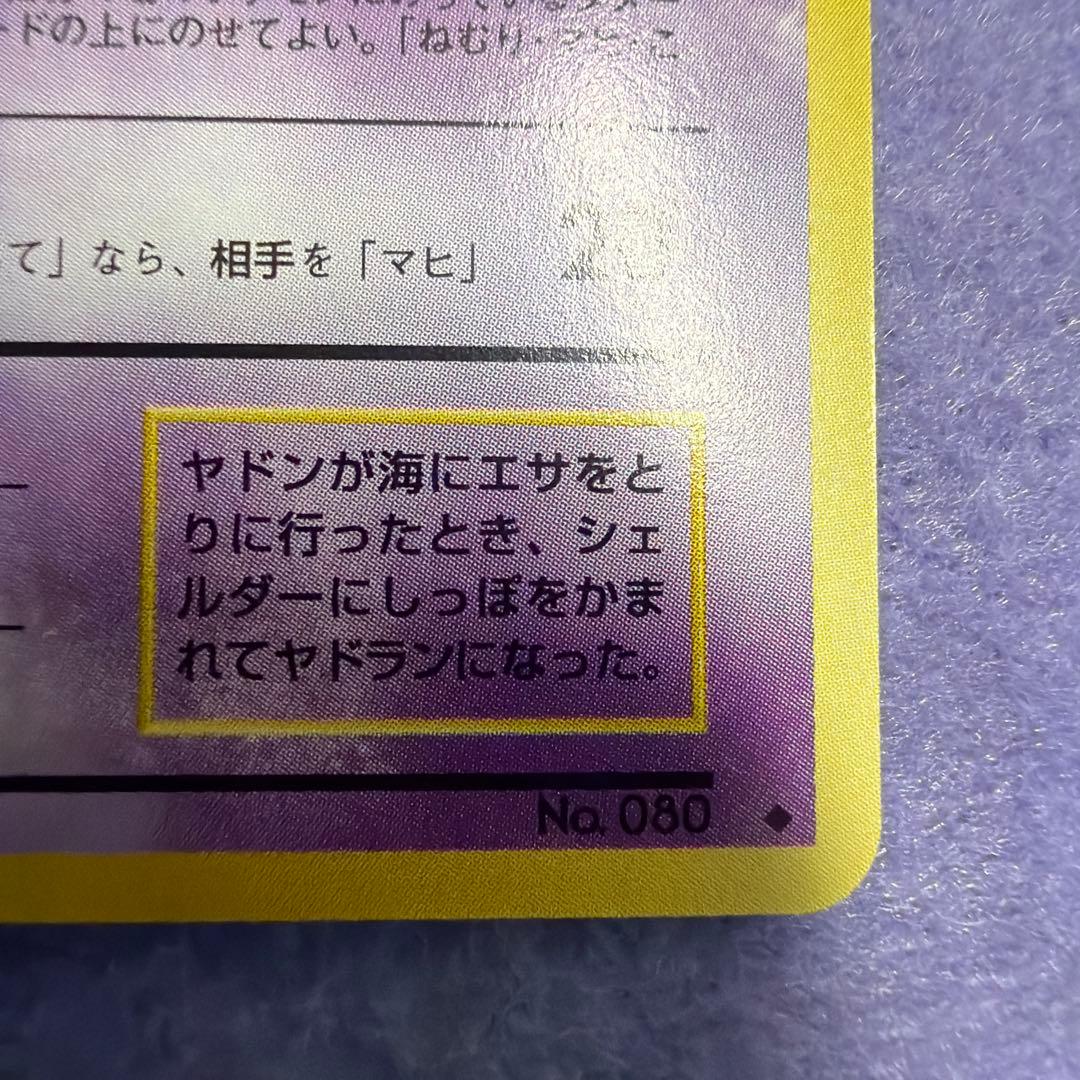 ⭐︎美品）ポケモンカード旧裏　ヤドラン