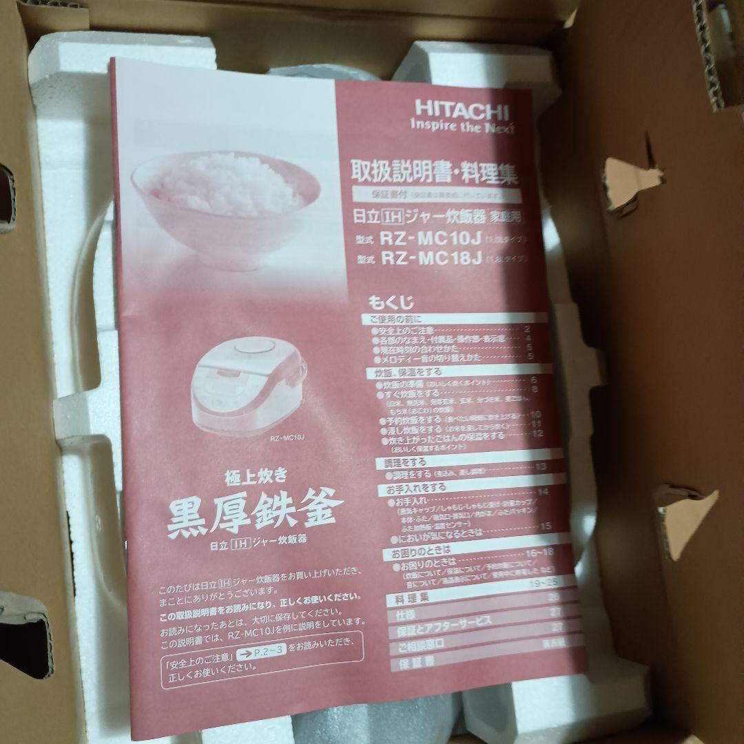 【ほぼ未使用】HITACHI IH炊飯器 RZ-MC10J シルバー