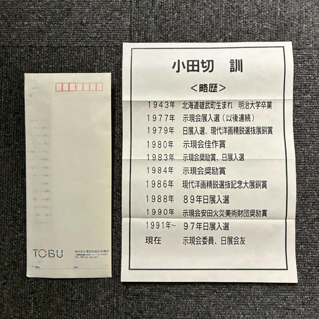 美品 小田切訓「雪のノイシュバンシュタイン城」シルクスクリーン 直筆サイン入り