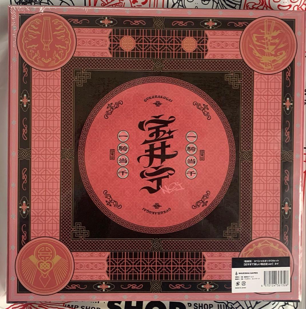 【最安値】極楽街　宝井ネイ　スペシャルボックスセット【新品未開封】