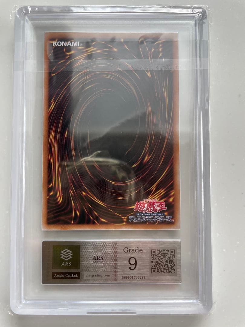 青眼の白龍 ブルーアイズ　ARS9