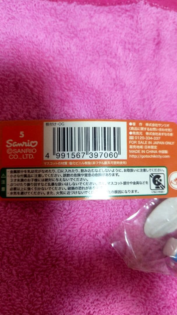 ハローキティ 富士山ストラップ