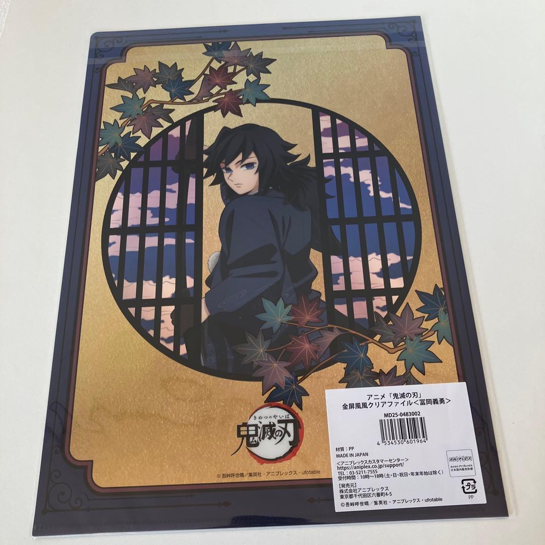 鬼滅の刃　冨岡義勇　アクリルスタンドセット