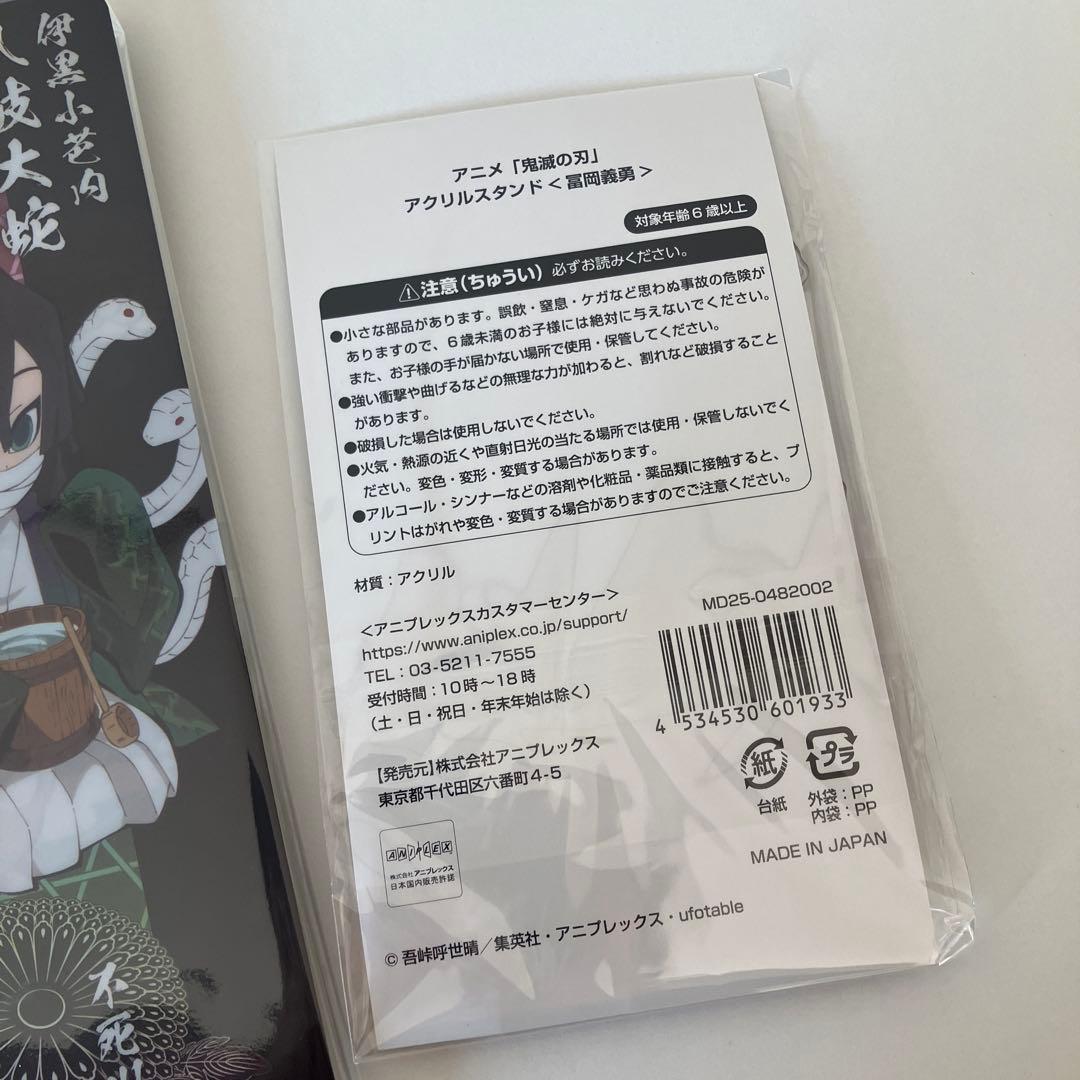鬼滅の刃　冨岡義勇　アクリルスタンドセット