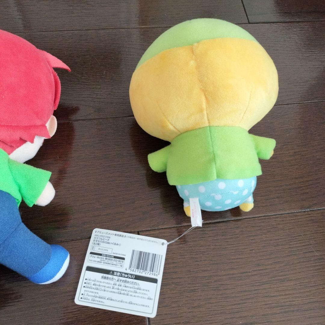 おすわりBIGぬいぐるみ カラフルピーチ セット