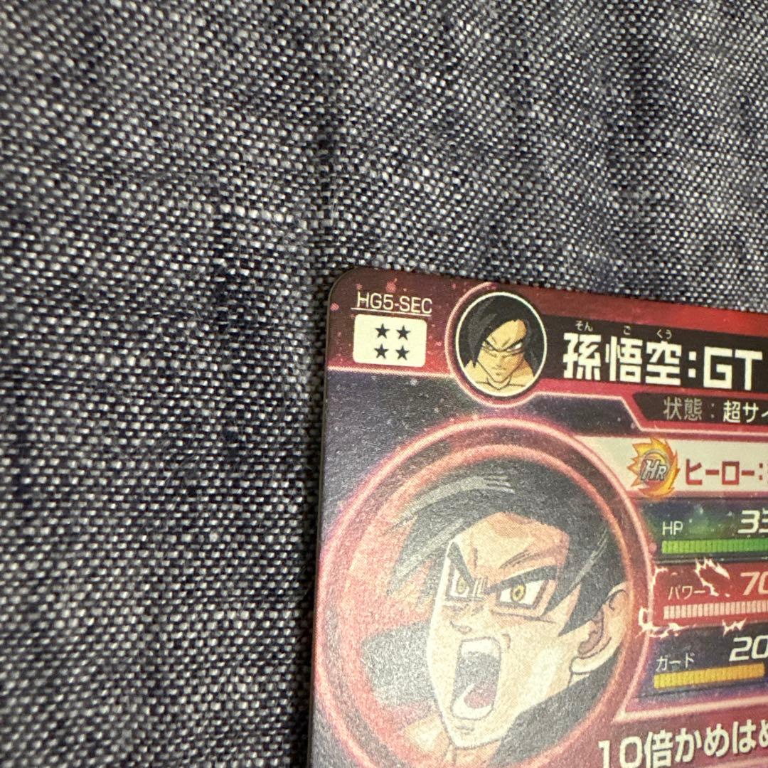 ドラゴンボールヒーローズ HG5-SEC 孫悟空 GT 超サイヤ人4 本家