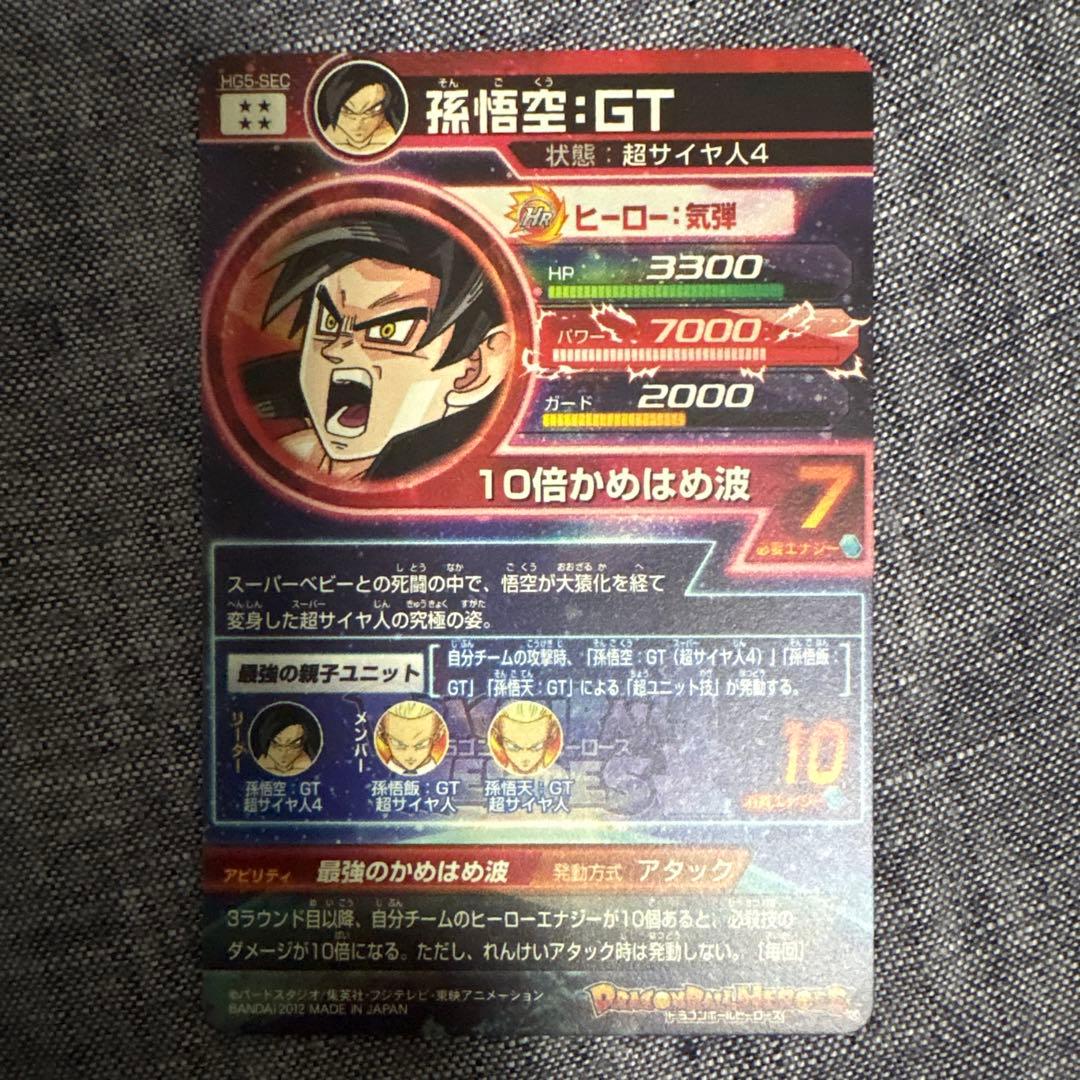 ドラゴンボールヒーローズ HG5-SEC 孫悟空 GT 超サイヤ人4 本家