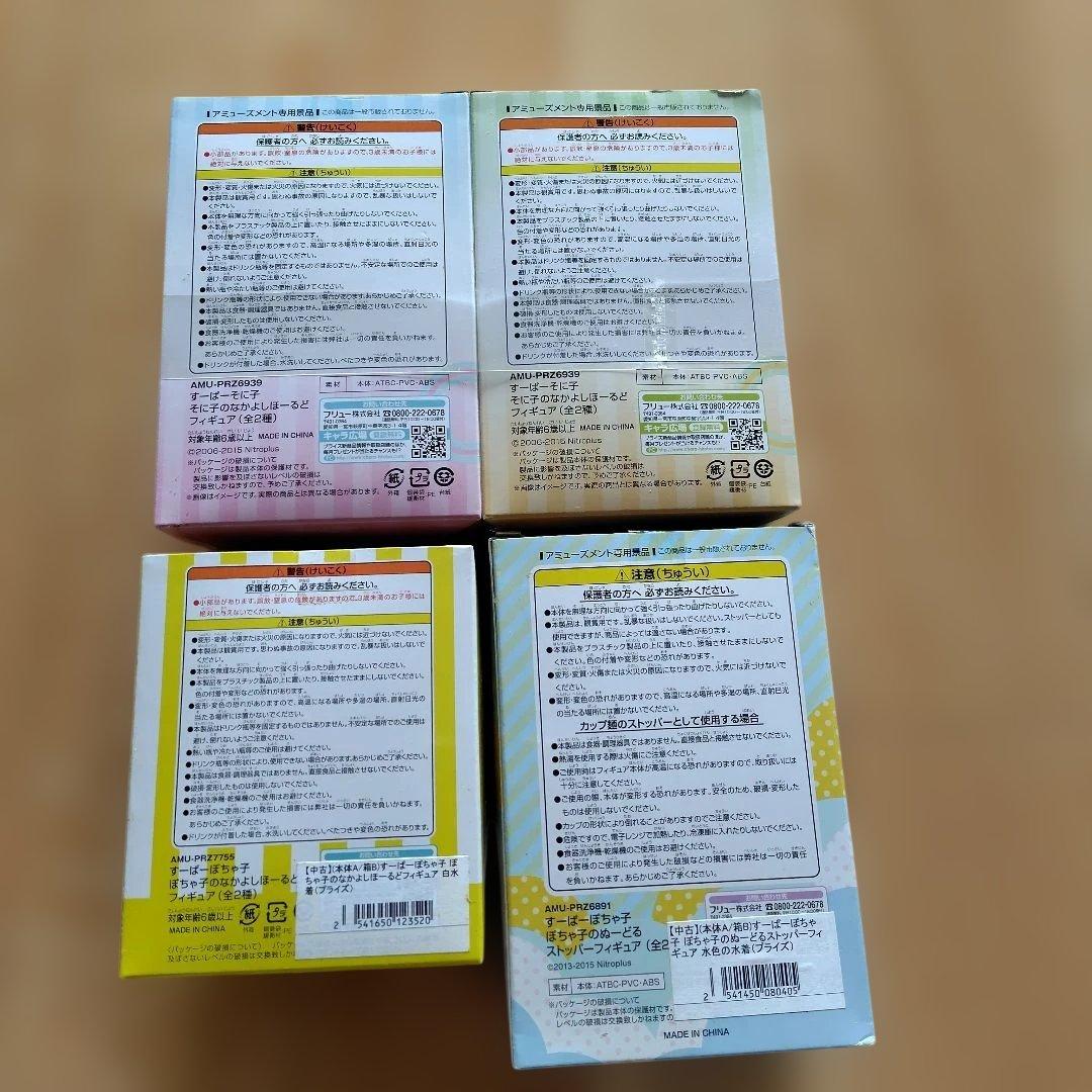 Super Sonico & Pochaco フィギュアセット