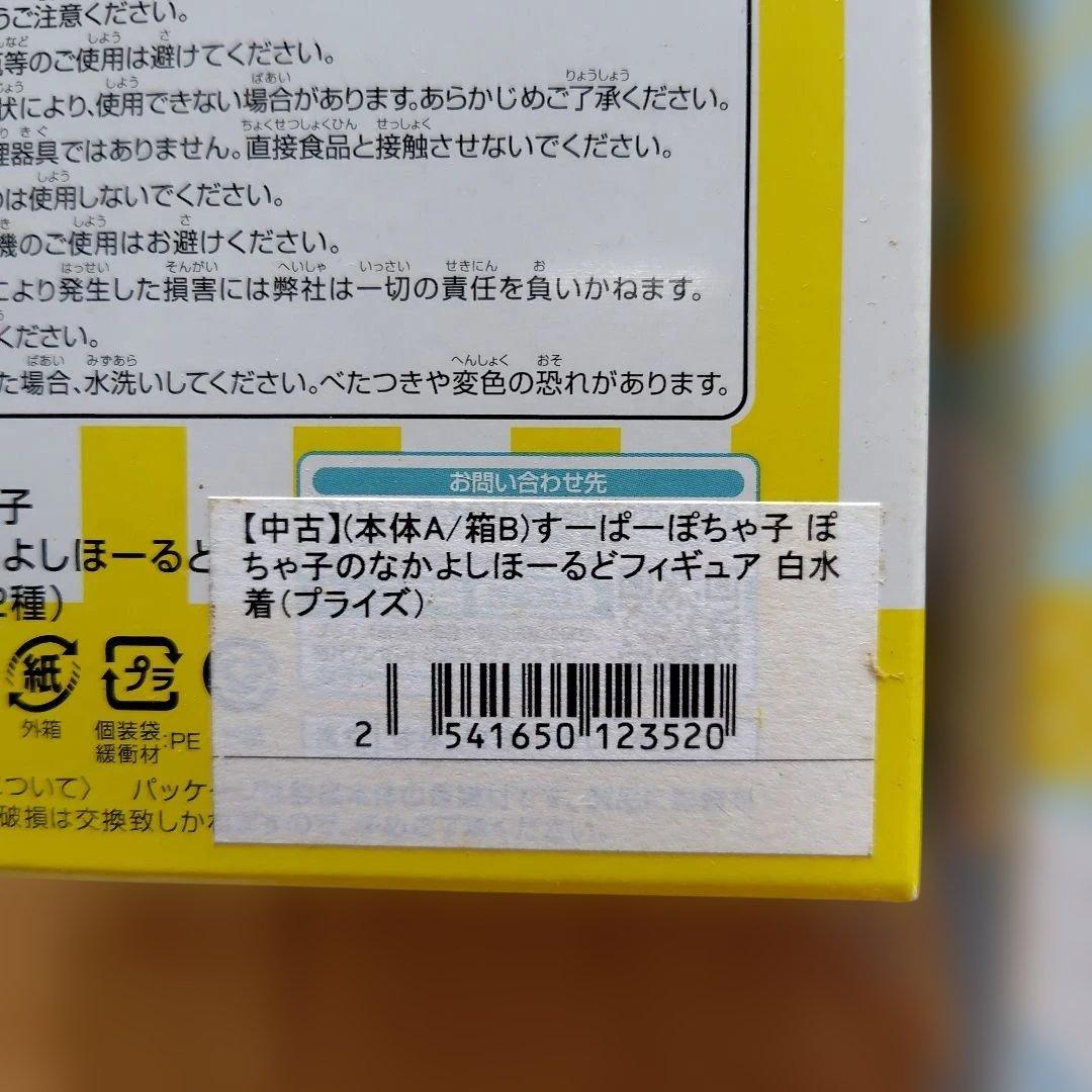 Super Sonico & Pochaco フィギュアセット