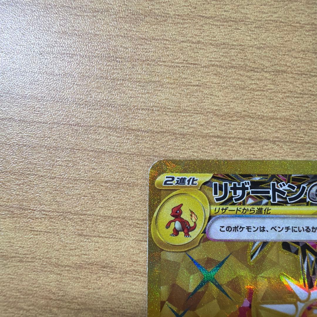 【美品】リザードンex UR SV3 黒炎の支配者 139/108