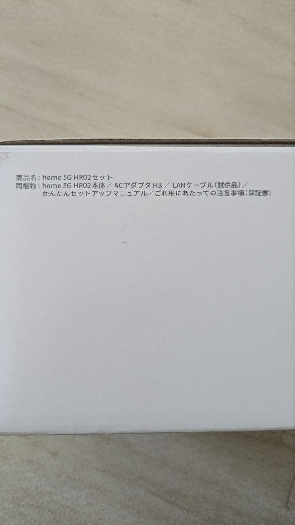 docomo 5G　HR02 付属品完備 【極美品】