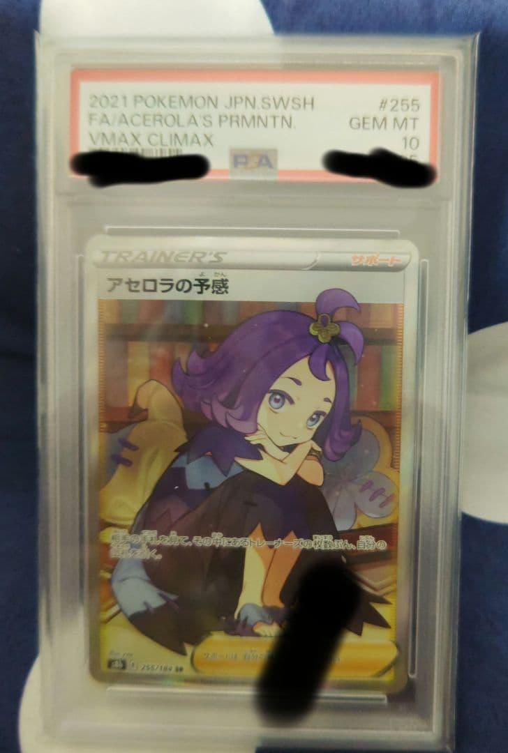 アセロラの予感 VMAXクライマックス #255 GEM MT 10