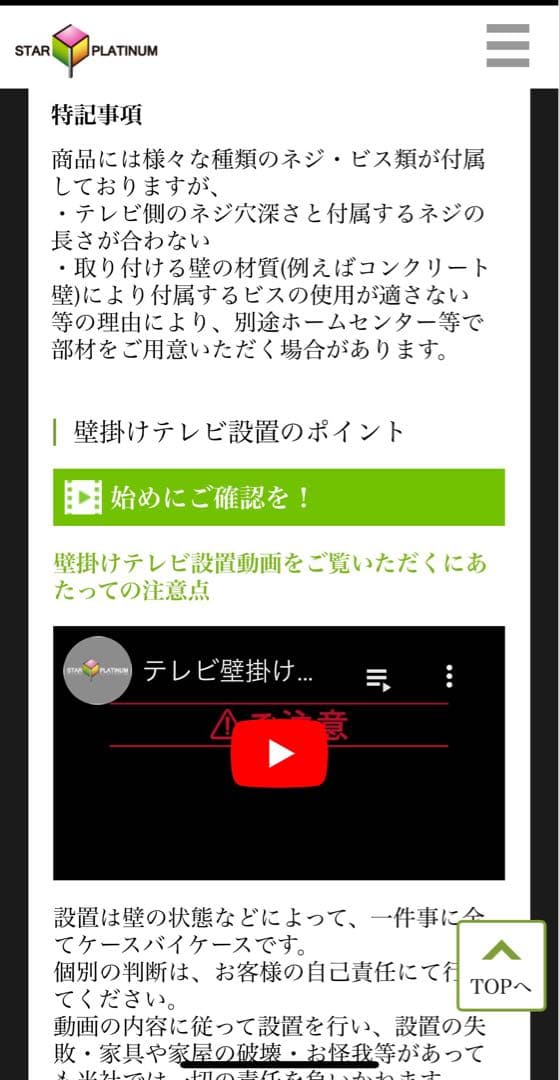 テレビ壁掛け金具　TVセッターフリースタイルTVSFRVA426Lサイズ