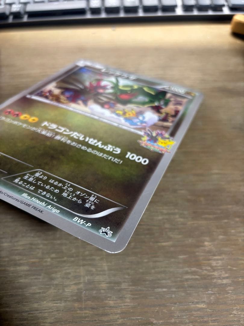 BW-P レックウザ_ジャンボカード ドラゴンだいせんぷう バトルカーニバル2…