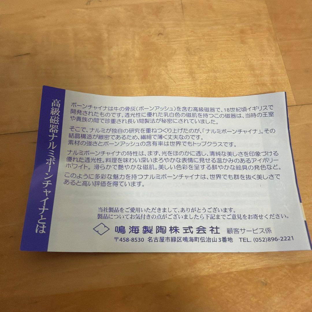 【NARUMI】カップ6個と皿5枚の食器セット