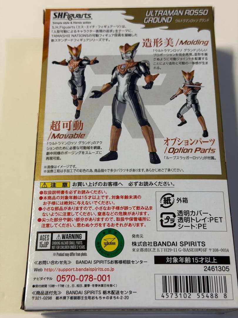 S.H.Figuarts ウルトラマンロッソグランド フィギュアーツ 新品未開封
