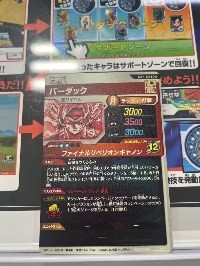 ドラゴンボールスーパーダイバーズ SDV3-043 パラレル バーダック