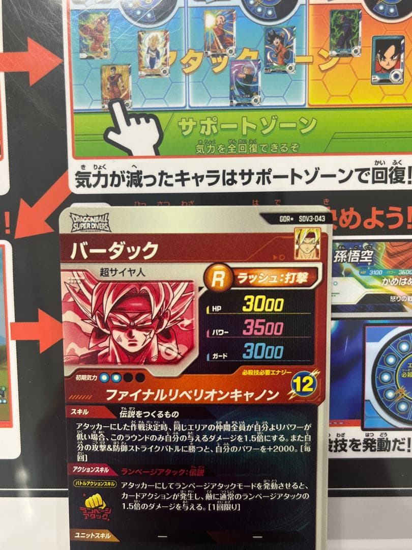 ドラゴンボールスーパーダイバーズ SDV3-043 パラレル バーダック