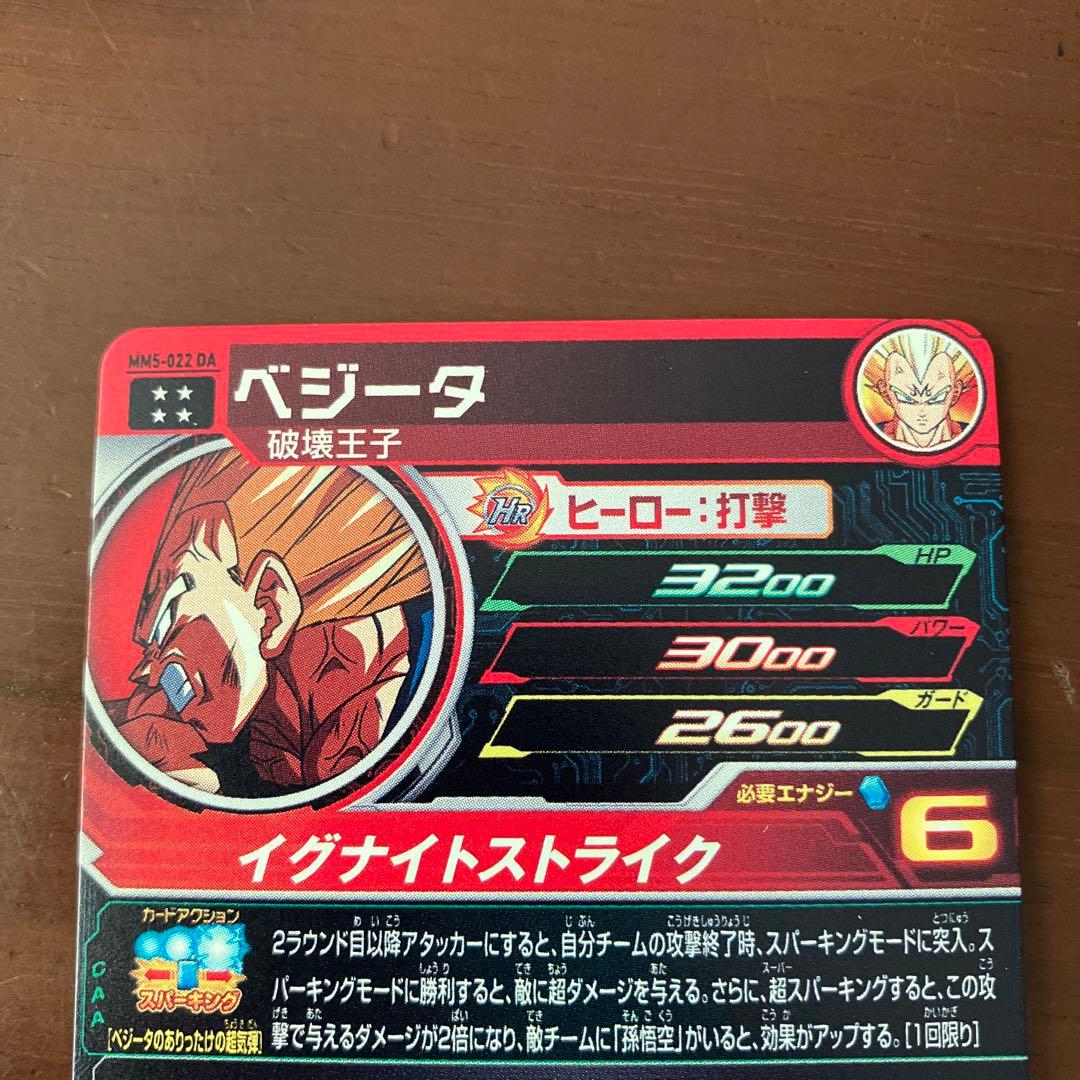 スーパードラゴンボールヒーローズ MM5-022 DA ベジータ