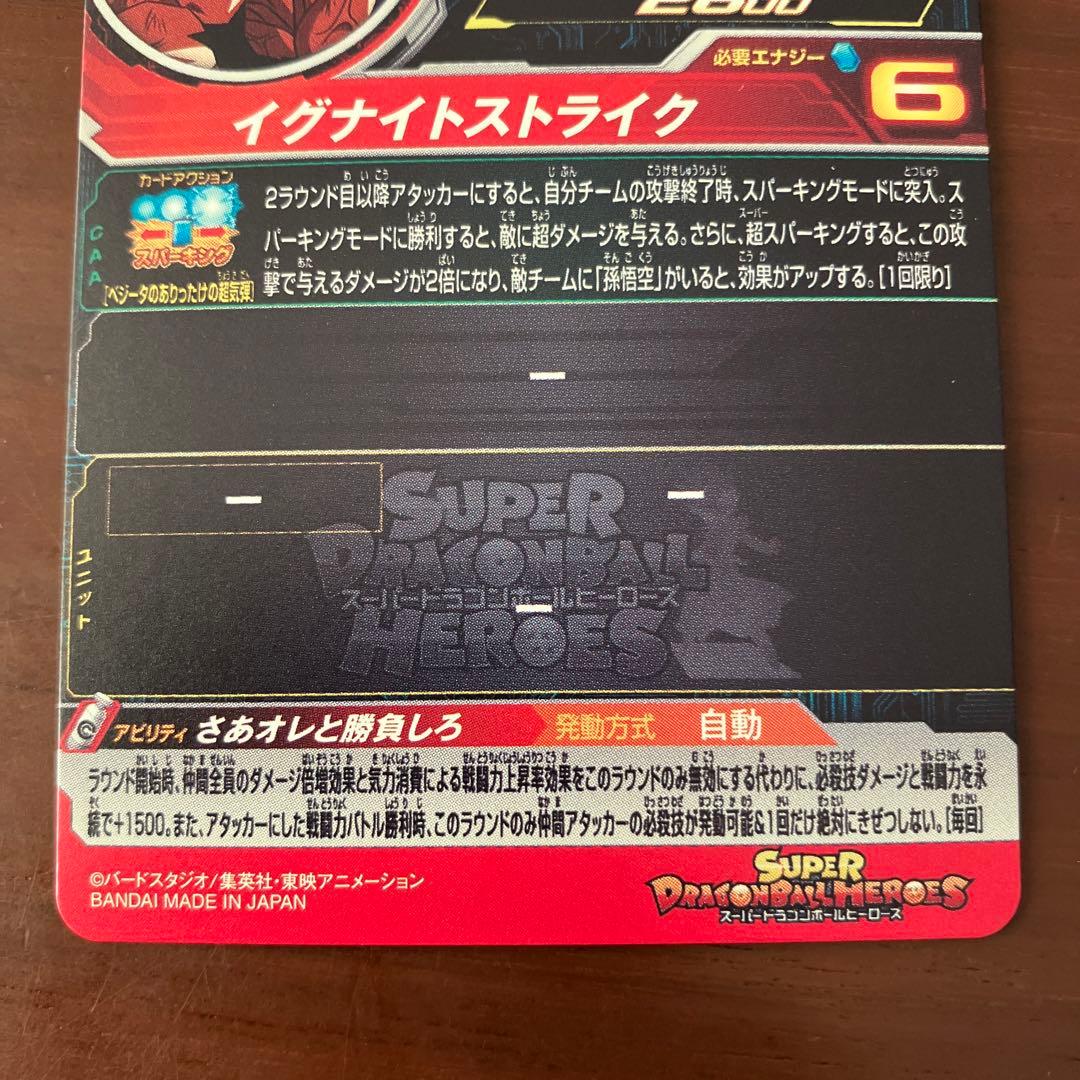 スーパードラゴンボールヒーローズ MM5-022 DA ベジータ