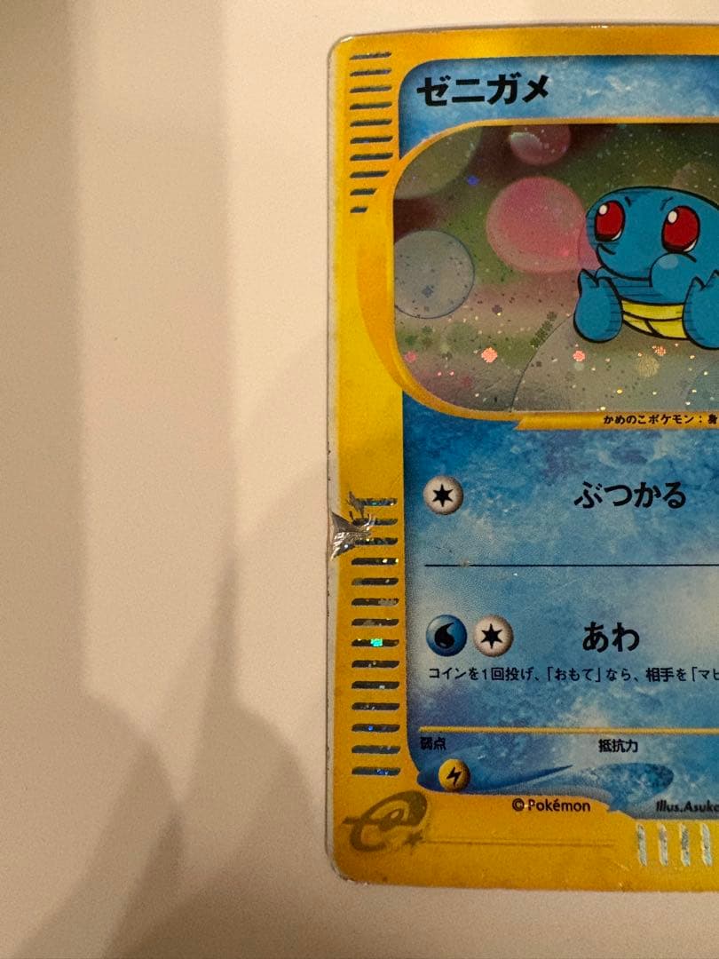 ゼニガメ マクドナルドオリジナル ミニマム★パック 007/018