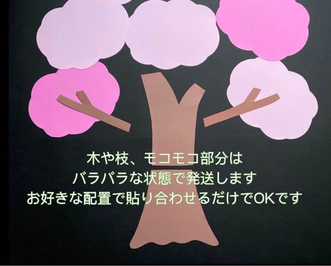 大きな桜の木　製作キット　壁面飾り　春　保育　高齢者　クラフト