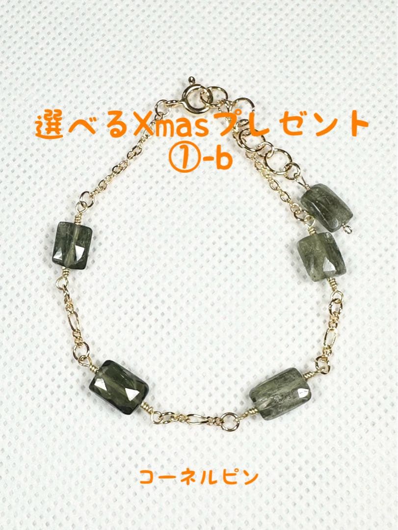 選べるXmasプレゼント①(ブレスレット)a～f