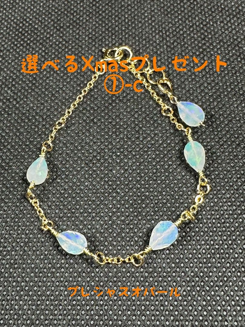 選べるXmasプレゼント①(ブレスレット)a～f