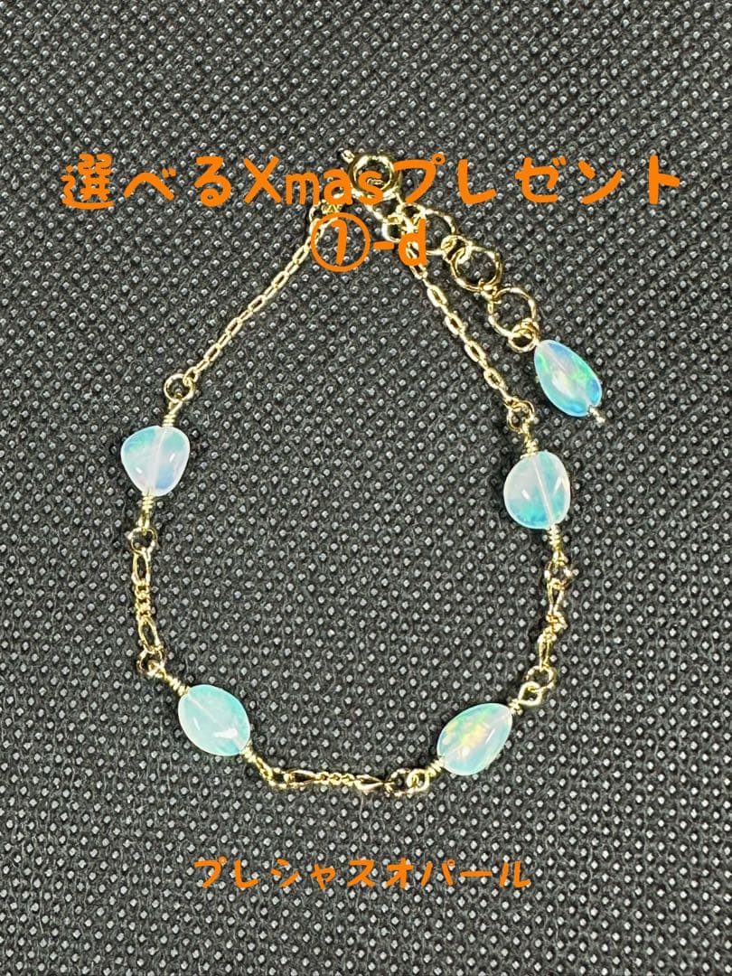 選べるXmasプレゼント①(ブレスレット)a～f