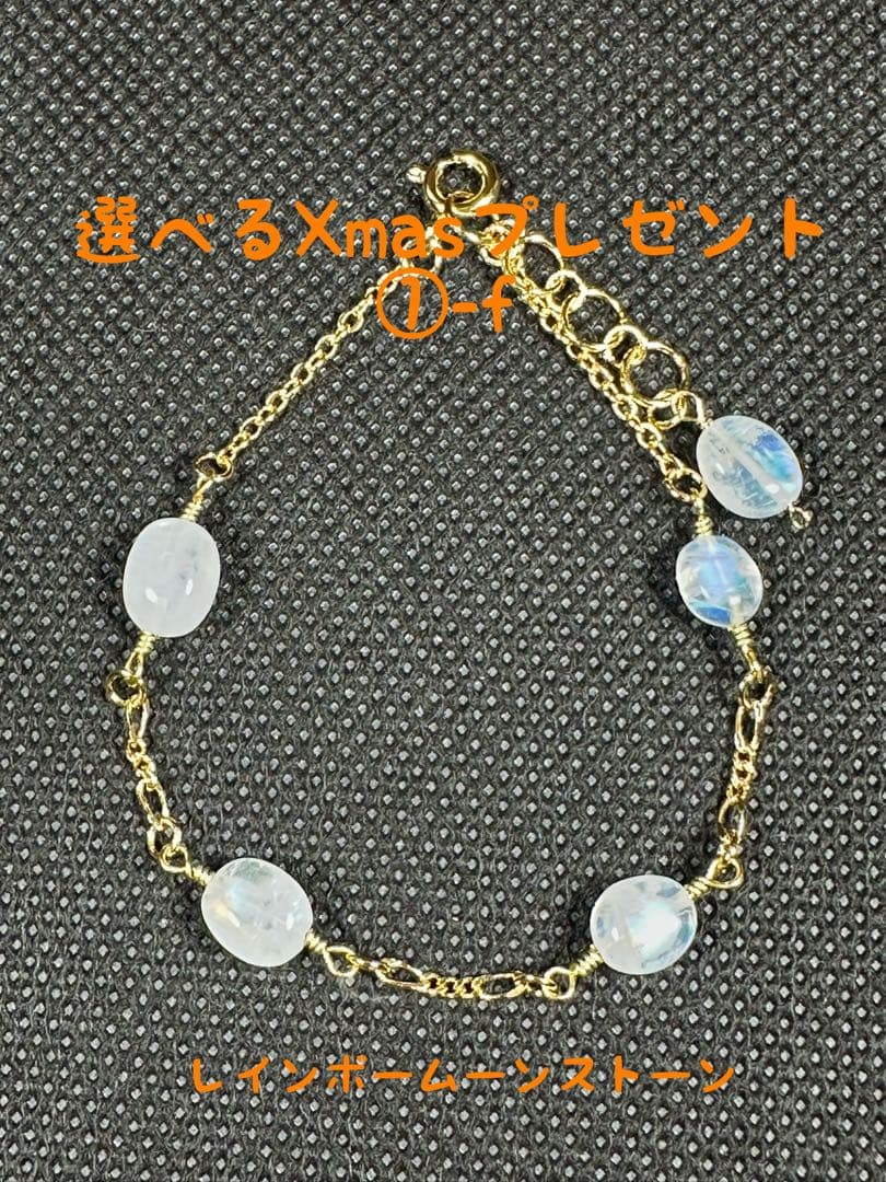 選べるXmasプレゼント①(ブレスレット)a～f