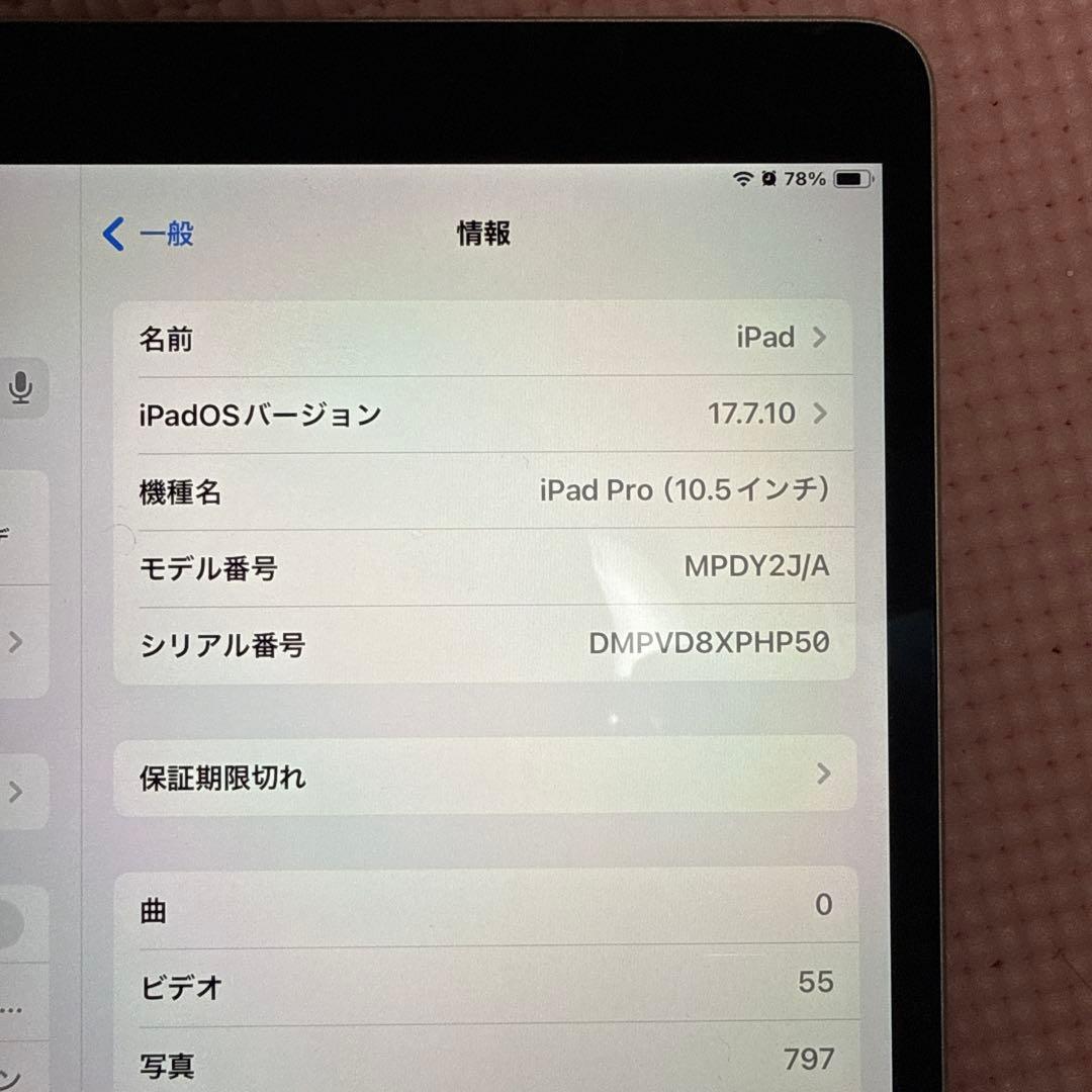 ☆*☆様 iPad Pro(10.5インチ)