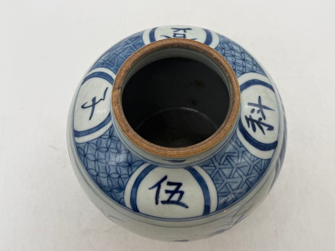 中国　染付壺　五子登科　兎　送料込み260126