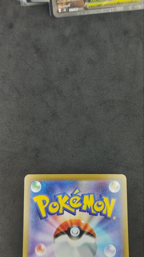 メガルカリオ　ex sar