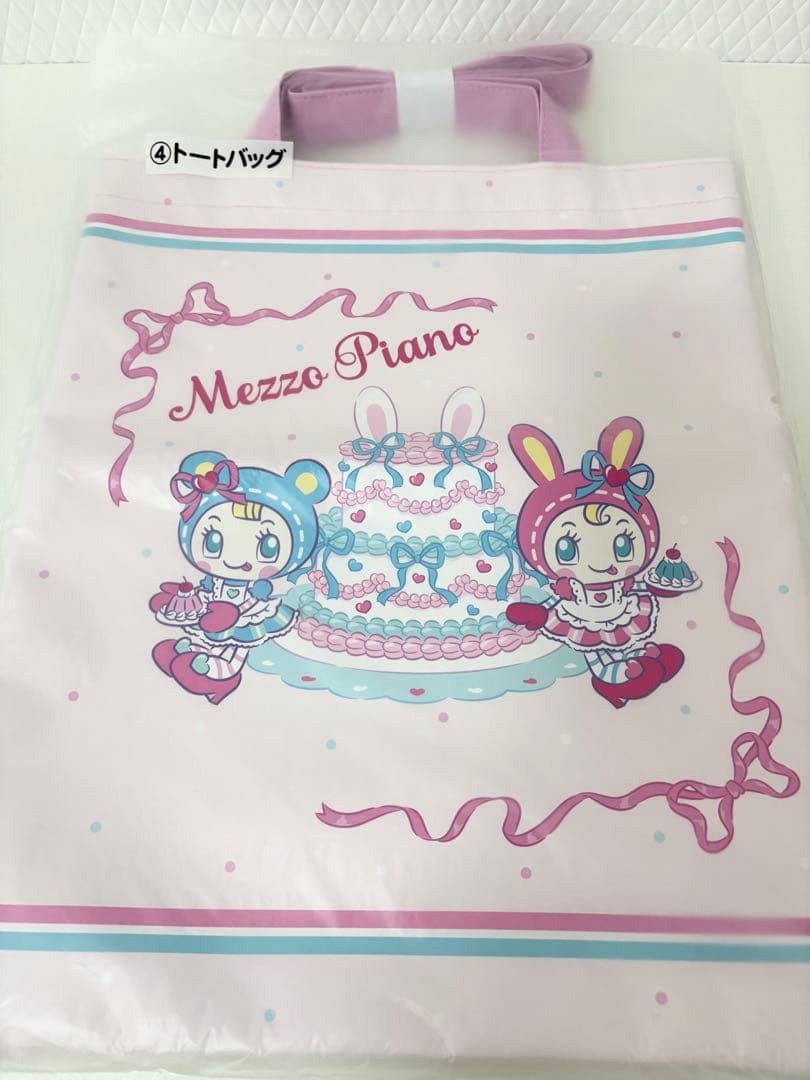 メゾピアノ　一番くじ　当たりくじ　ベリエちゃん　ブルーベリエちゃん