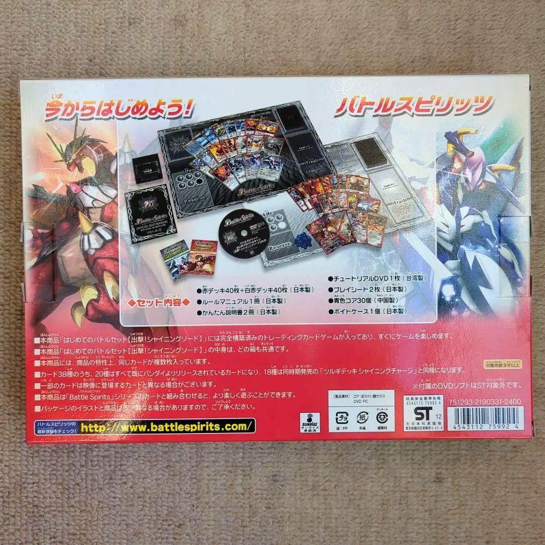 バトルスピリッツ　出撃！シャイニング ソード　SD12 セット　未開封