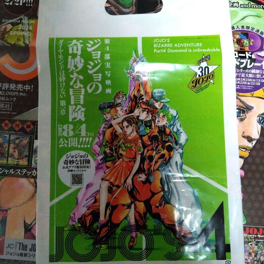 【JOJO】 JOJOMagazine Ｂ３告知ポスター イラストカード