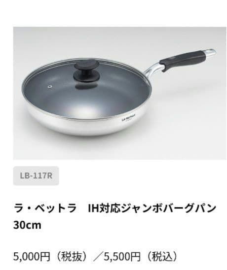 ラ・ベットラ IH対応フライパン 30cm 2点セット　ツール付